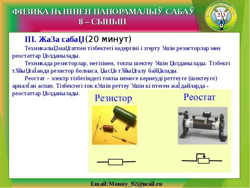 Параллель физика. Реостат физика. резистор и реостат. резистор это в физике. реостат физика 8.