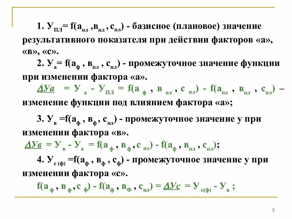 На значение результативного показателя