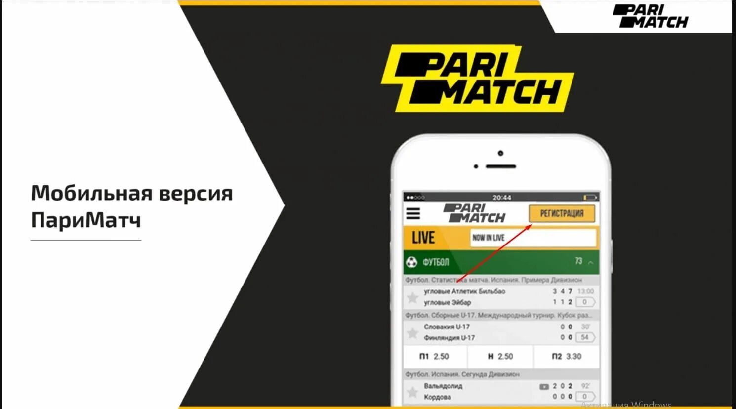 Париматч. Parimatch приложение. Париматч мобайл. Париматч iphone. Гет x мобильная версия