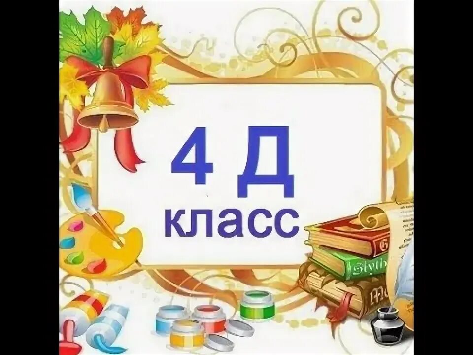 Распечатать 1 д класс 1 сентября День знаний Сидорковская школа