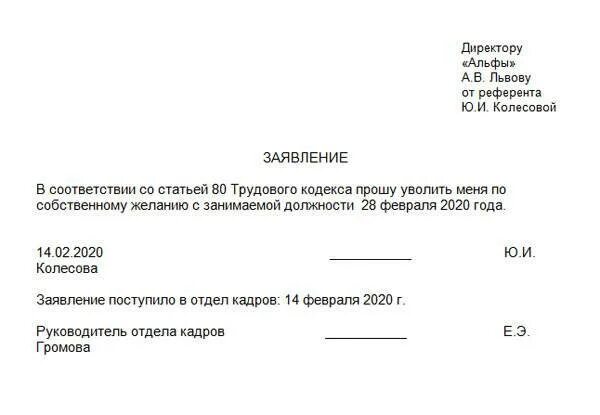 Как уволиться будучи в отпуске. Заявление по собственному желанию в декретном отпуске. увольнение после декретного отпуска по собственному желанию. можно ли уволиться в отпуске по собственному желанию. заявление на прием на место декретницы образец.