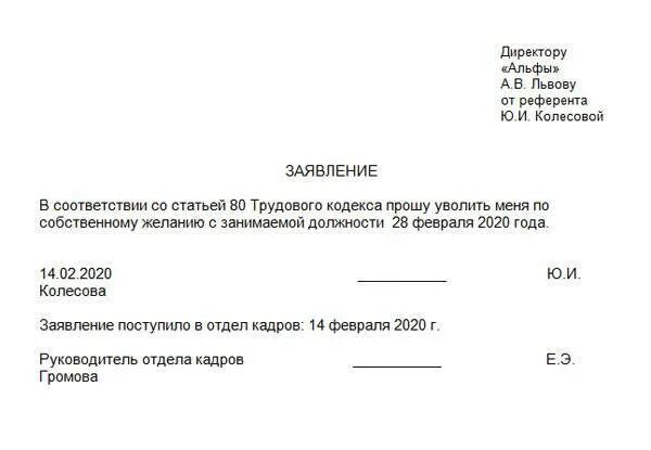 Заявление на увольнение во время отпуска. Заявление по собственному желанию в декретном отпуске. Увольнение после декретного отпуска по собственному желанию. Можно ли уволиться в отпуске по собственному желанию. Заявление на прием на место декретницы образец.