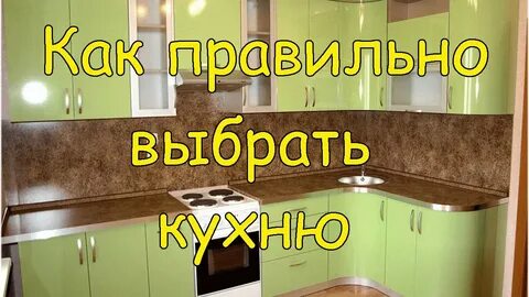 На что обратить внимание при выборе кухни