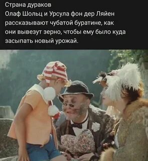 Поле чудес кот базилио и лиса алиса