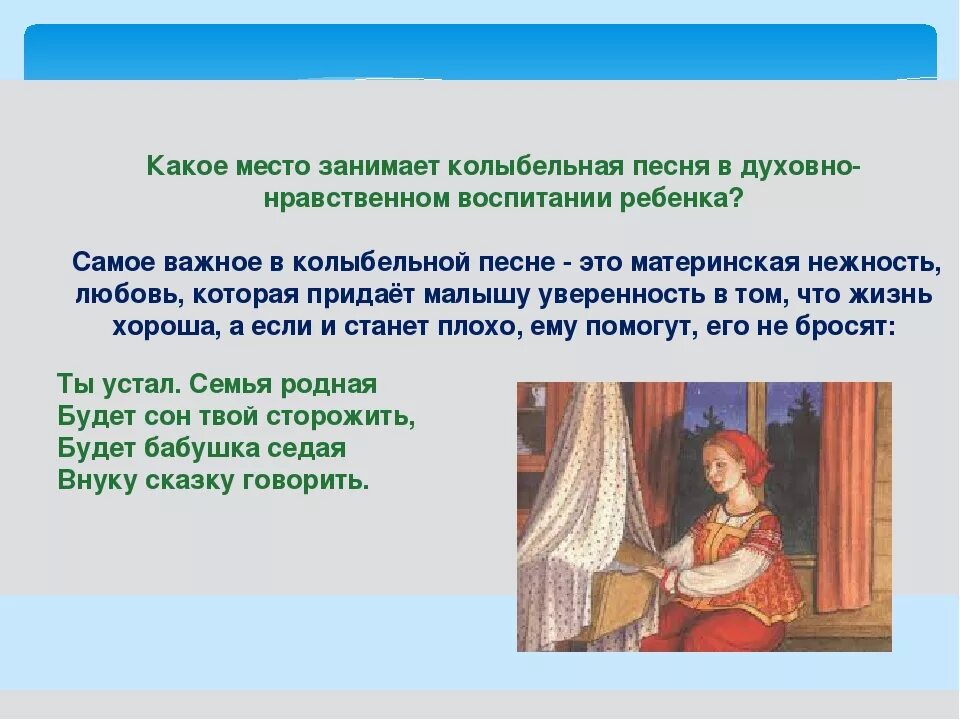 Колыбельная это. Жанр Колыбельная. Колыбельная презентация. Колыбельная песня.