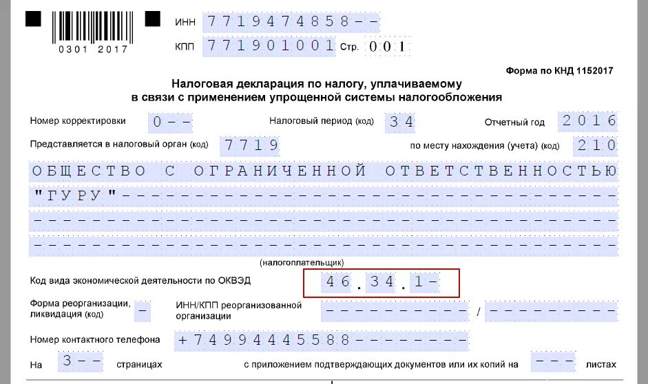 Налог ру декларация ип усн. Код по месту нахождения учета в декларации. Код по месту нахождения учета в декларации по УСН 2021. По месту нахождения учета код что это в декларации для ИП. По месту нахождения учета код.