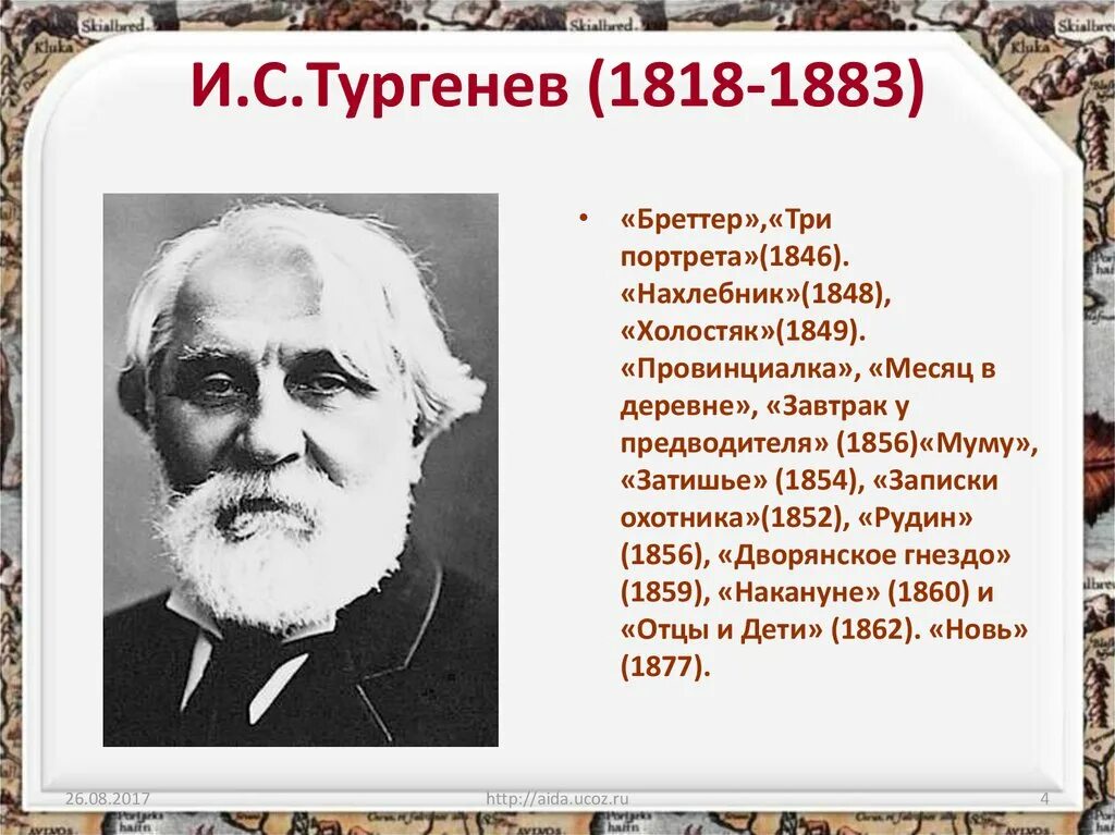 Тургенев 1818. И. С. Тургенев "Холостяк". Три портрета Тургенев. Повесть три портрета Тургенев. Стихотворение тургенева деревня