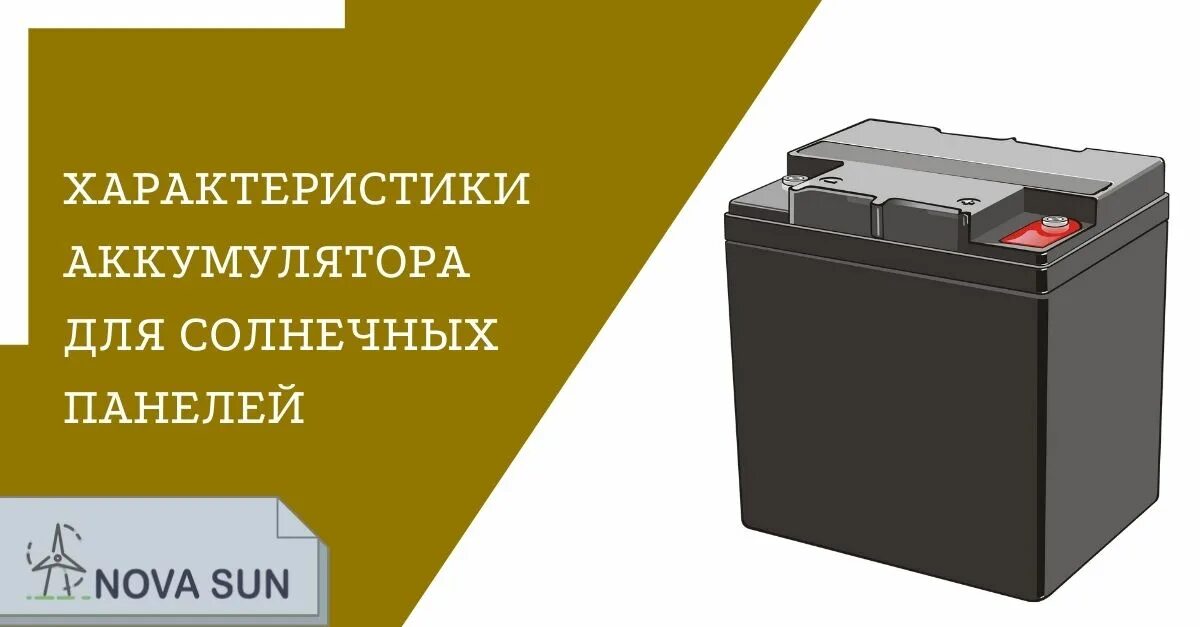 Характеристики аккумулятора. Dod аккумуляторов. Феррофосфатные аккумуляторы характеристики. Gb1132 аккумулятор характеристики.