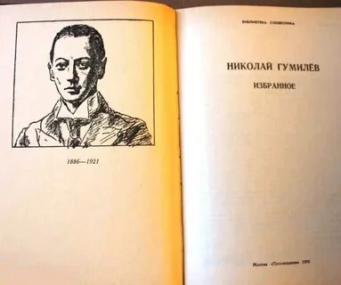 Гумилев аудиокнига