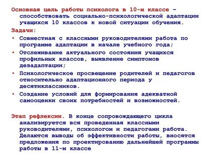 Программа работы психолога с родителями