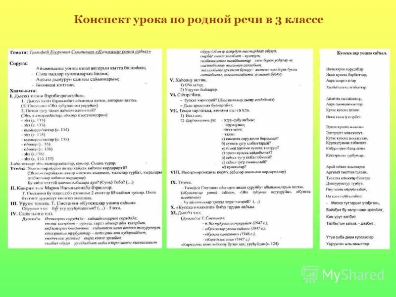 Уроки музыки в школе конспекты. Конспект урока. Конспект урока по русскому. Конспект урока русского языка. План конспект урока русского языка.