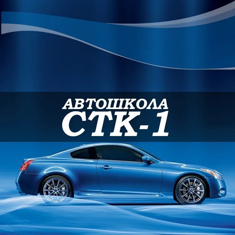 Стк сервис. Стк 1 автошкола екатеринбург. стк екатеринбург. стк 1 автошкола екатеринбург отзывы. вектор екатеринбург автошкола.