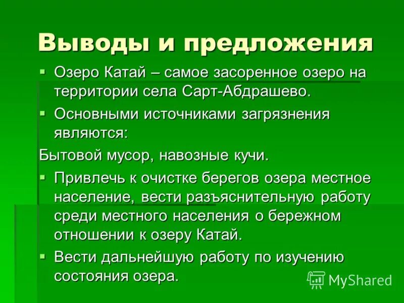 Предложение озеро блестело