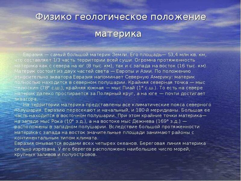 Евразия доклад. Сообщение на тему материк Евразия. Сообщение по теме Евразия. Сообщение о материке Евразия.