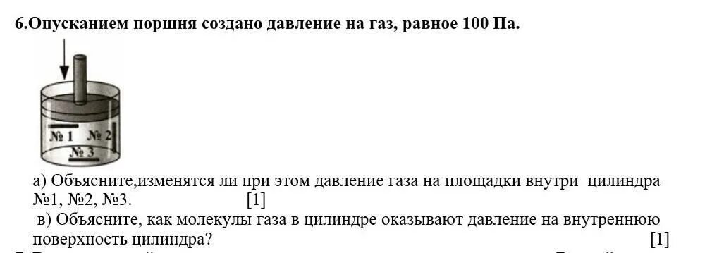 Давление поршня на ГАЗ. Опусканием поршня создано давление на ГАЗ равное 100 па. Поверхность цилиндра с поршнем. Давление на поршень внутри цилиндра. Как изменится давление газа в цилиндре