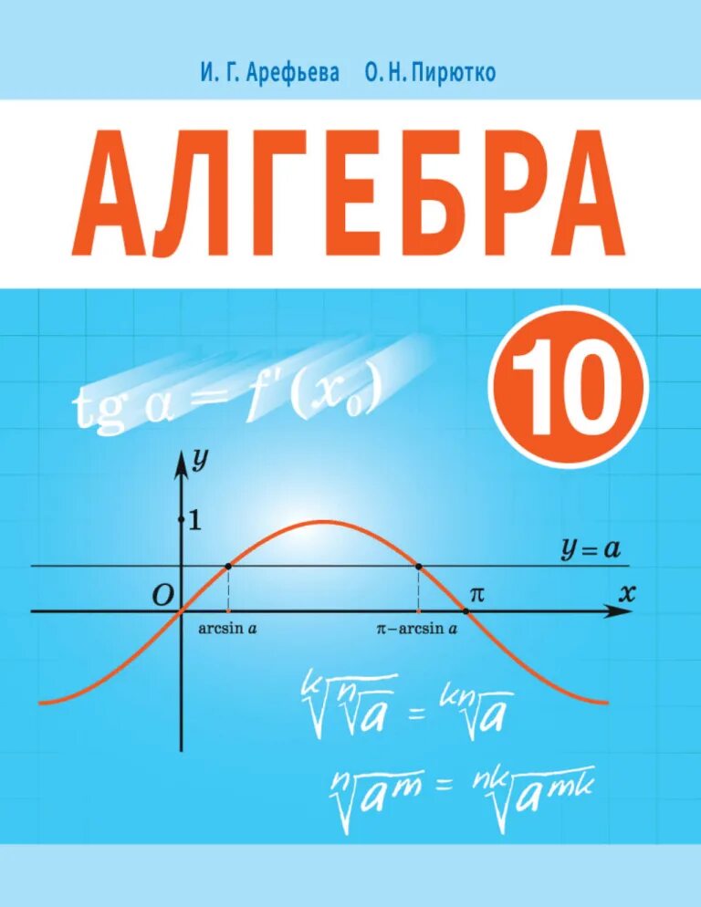 Учебник Алгебра 10 класса 2020. Алгебра 10 класс учебник. Учебник по алгебре 10 класс. Алгебраь10 класс.