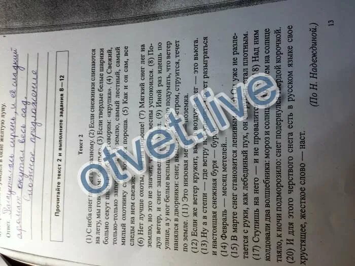 Определите и запишите основную мысль пришла зима. Определите и запишите основную мысль текста текст 2. изложение жаворонок ещё холодно. еще холодно, всюду лежит снег изложение.