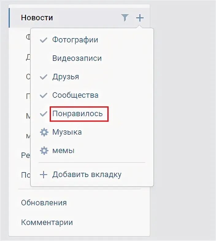 Vk понравившиеся. Понравившиеся записи в ВК. Понравилось в ВК как найти. Понравившееся в ВК. Понравившиеся фото в ВК.