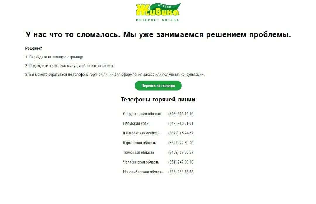 живика катайск. ищу лекарство. таблетка ру. аптека живика москва каталог. аптека живика логотип.