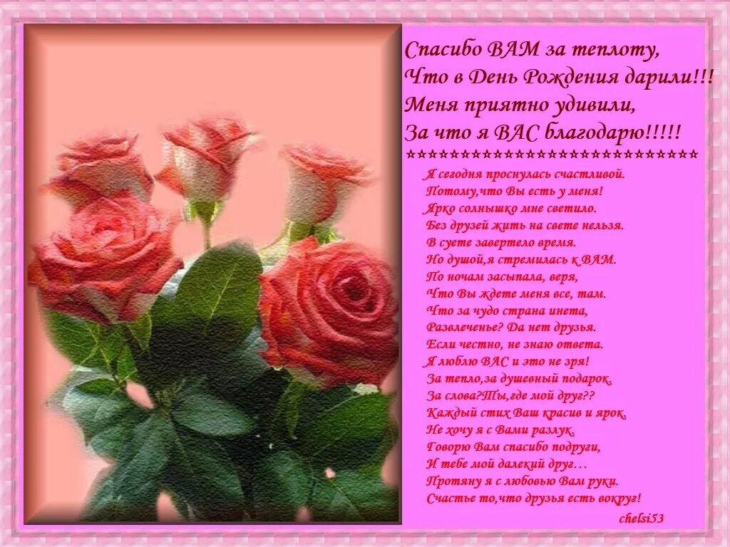 Поздравление с днем друзей коллегам. Стихи благодарности. спасибо за поздравления. спасибо за поздравления в стихах. слова благодарности за поздравления с днем рождения.