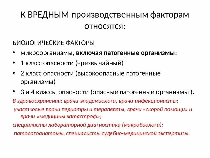 Фактор медицина. К вредным производственным факторам относят:. К опасным производственным факторам относят:. Вредные производственные факторы. К вредным производственным факторам относятся факторы.