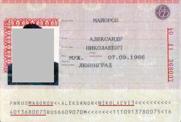Паспортные цифры