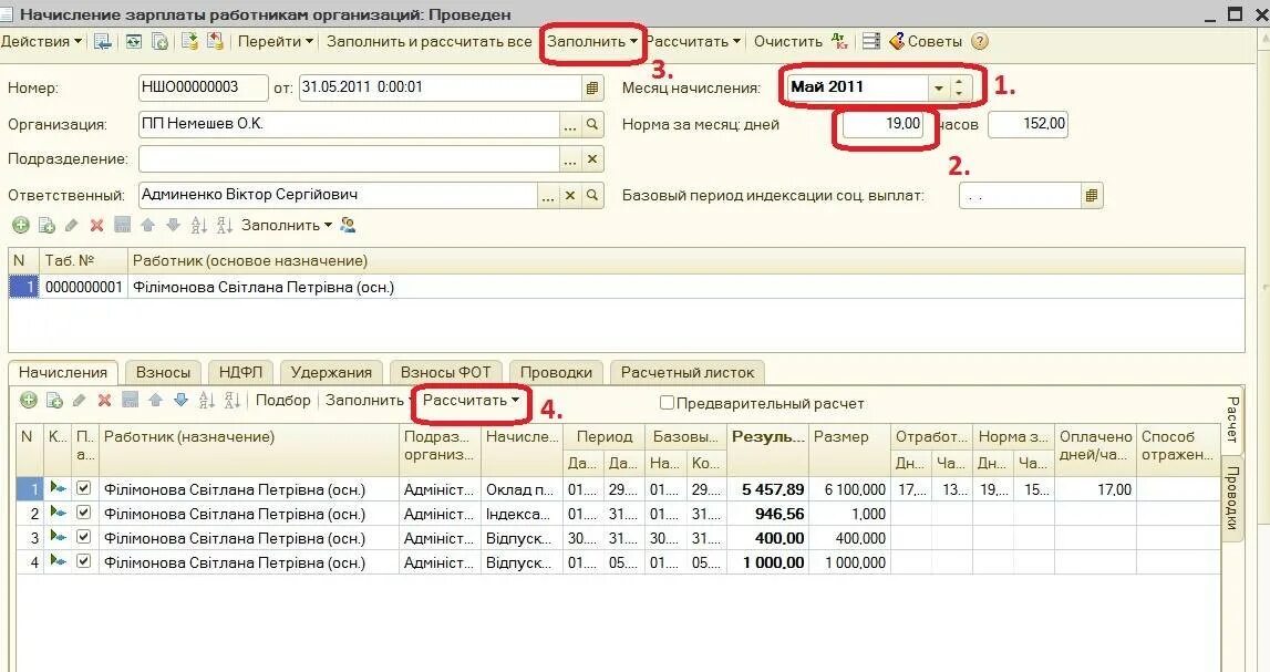 Начисление заработной платы проводка в бюджете. Начисление заработной платы в 1с бюджетной организации. Проводки по переплате заработной платы в бюджетном учреждении. Проводки пени по НДФЛ В бюджетном учреждении. Как провести пеню