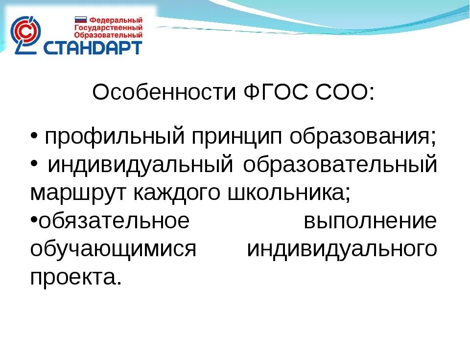 ФГОС. ФГОС среднего общего образования. ФГОС соо картинки. Особенности ФГОС соо.