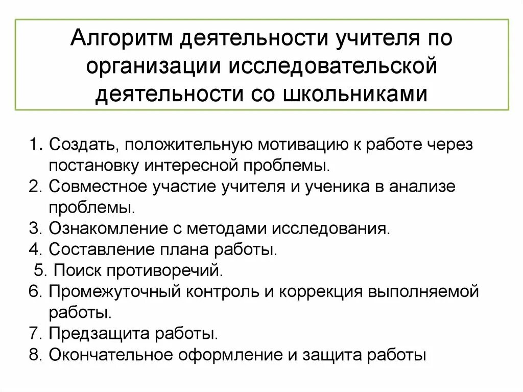 Алгоритм исследовательской работы. Алгоритм организации исследовательской деятельности. Алгоритм работы учителя. Алгоритм работы педагога. Проблеме организации исследовательской