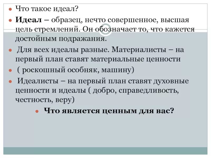 Содержание идеал. Идеал это в обществознании. презентация на тему мой идеал. идеалы человека примеры. идеал (философия).
