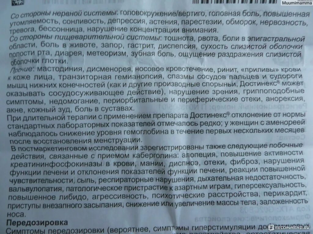 Молоко после достинекса