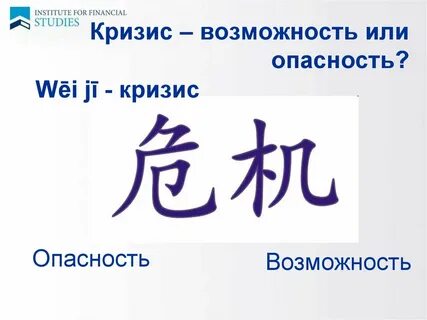 Китайский кризис