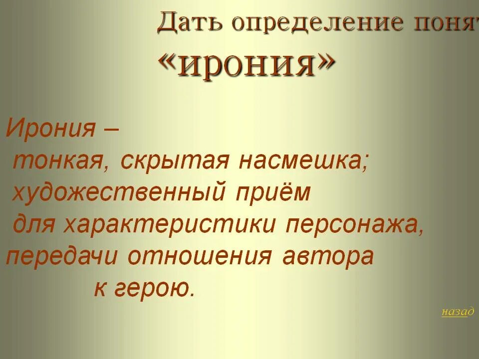 Ирония определение. Определение термина ирония. Ирония художественный прием. Что такое ирония кратко.