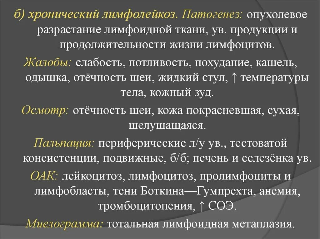 Хронический лимфолейкоз б. Хронический лимфолейкоз патогенез. патогенез хронического лимфолейкоза схема. хронический лимфолейкоз этиология патогенез. механизм развития хронического лимфолейкоза.