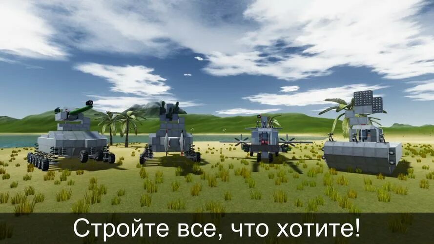Flight build sandbox. Песочница на андроид. песочница 3д на андроид. sandbox 3d. sandbox миры.