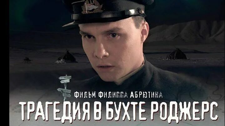 Бухте роджерс