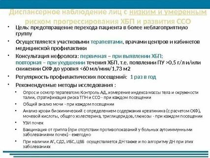 Диспансерное наблюдение лиц