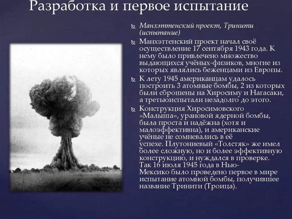 1 испытание. Первое испытание ядерного оружия в СССР. Испытание атомной бомбы в СССР 1949. Испытание первой атомной бомбы. Ядерные испытания.