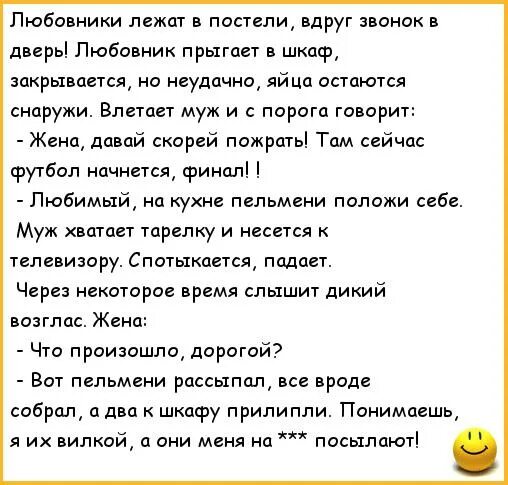 Любовница пришла видео. Анекдоты про мужа и жену в постели. Анекдоты про день рождения. Анекдоты про юбилей 50 лет мужчине. Смешные тексты.