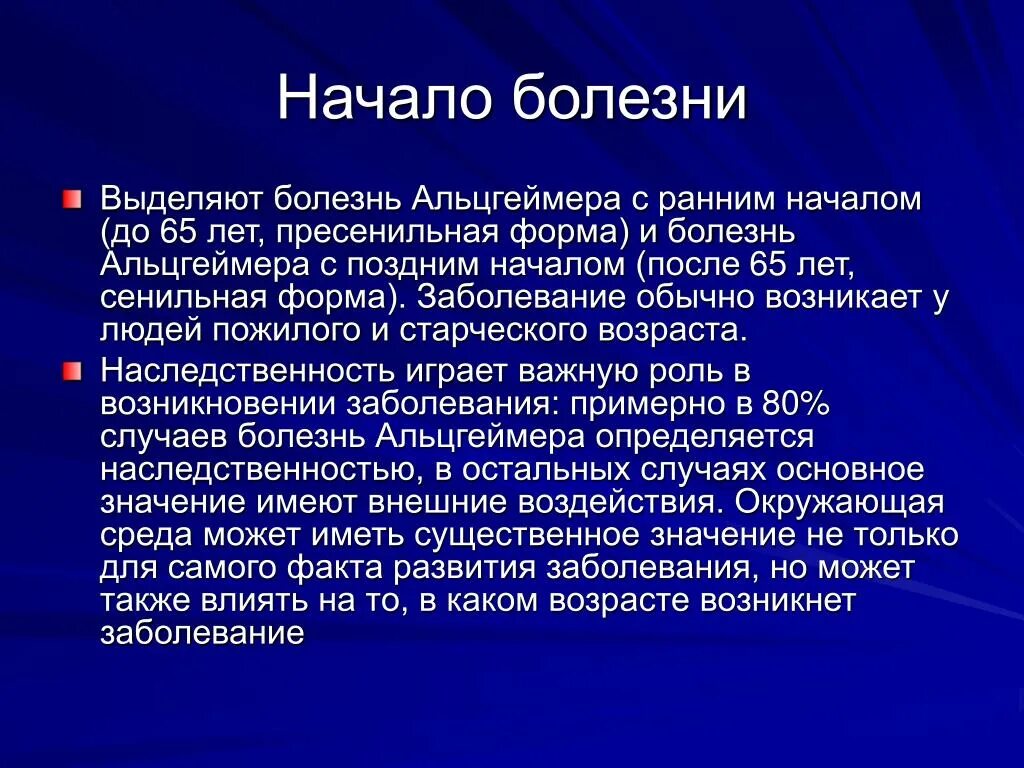 Болезнь айцгельмера это что. Болезнь Альцгеймера. Синдром Альцгеймера. Болезнь Альцгеймера сенильная форма. Болезнь Альцгеймера причины возникновения.