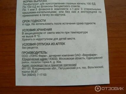 Дорзокулин капли инструкция