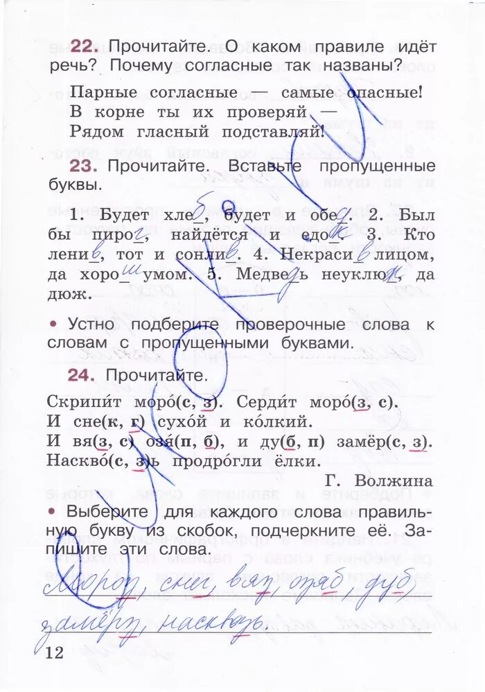 О каком задании идет речь. Русский язык рабочая тетрадь 2 часть 2 класс Канакина страница 12. Русский язык 2 класс рабочая тетрадь Канакина стр 12. Русский язык 2 класс рабочая тетрадь Канакина 1 часть страница 12.