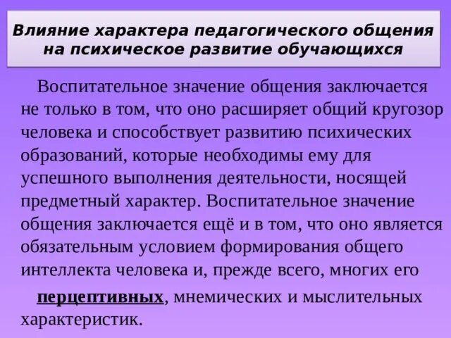 Влияние характера на судьбу человека. Влияние общения. как влияет характер педагогического общения на психическое. воспитательное значение урока заключается в том.
