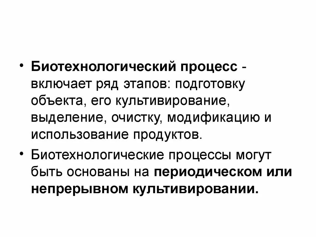 Процесс и использование биотехнологий. Ботехнологический процессы. основные стадии биотехнологического процесса. процессы биотехнологии. основные биотехнологические процессы.