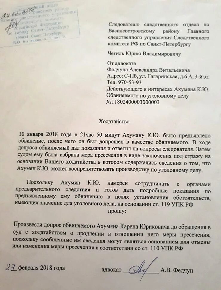 Ходатайство о производстве следственного действия. Ходатайство от адвоката. Как писать ходатайство следователю. Ходатайство от адвоката следователю. Форма ходатайства адвоката.