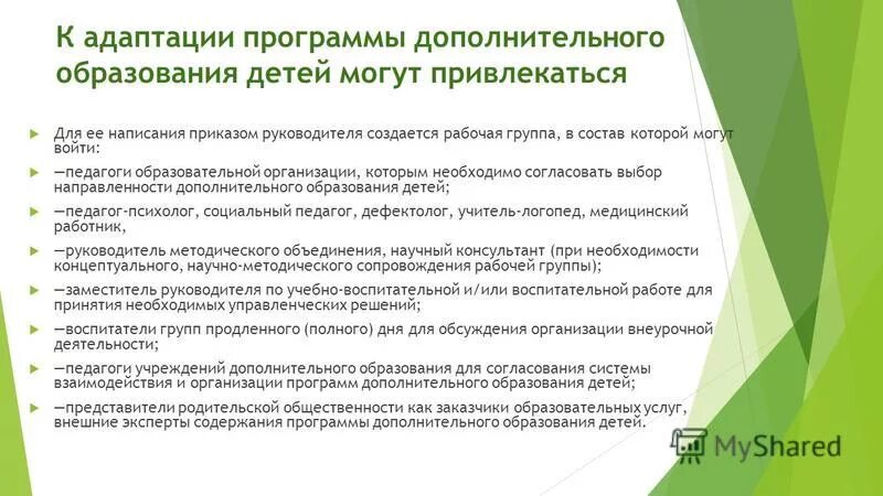 Реестр образовательных программ. Реестр примерных основных общеобразовательных программ. Реестр образование программы. Реестр программы адаптированной. Адаптированная образов программа - это.