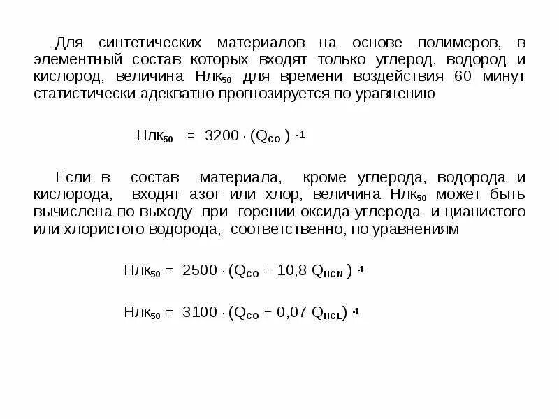 Задачи на продукты сгорания. Параметры токсичности полимеров. Количественный элементный анализ углерод и водород. Горение полимеров. Продукт горения 3