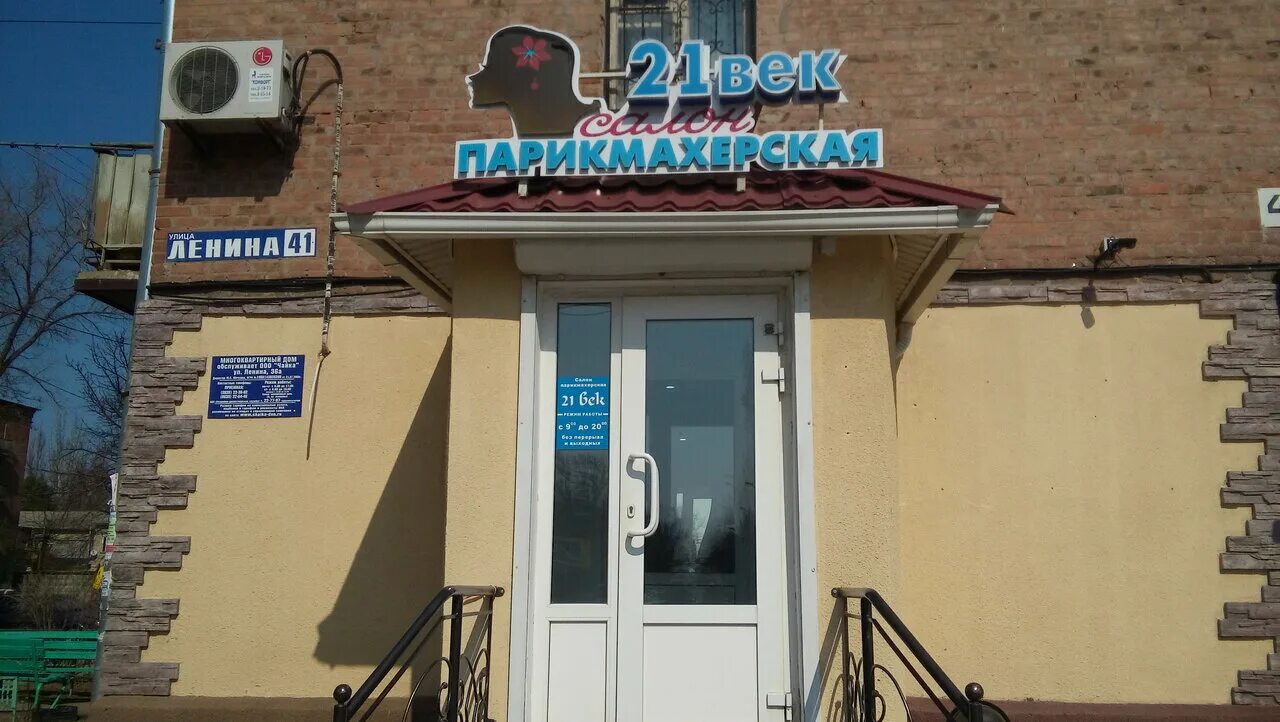 орхидея салон красоты ростов на дону ленина. салон красоты ростов-на-дону. салоны красоты ленина ростов. ленина 59б. цирюльник парикмахерская ростов-на-дону.