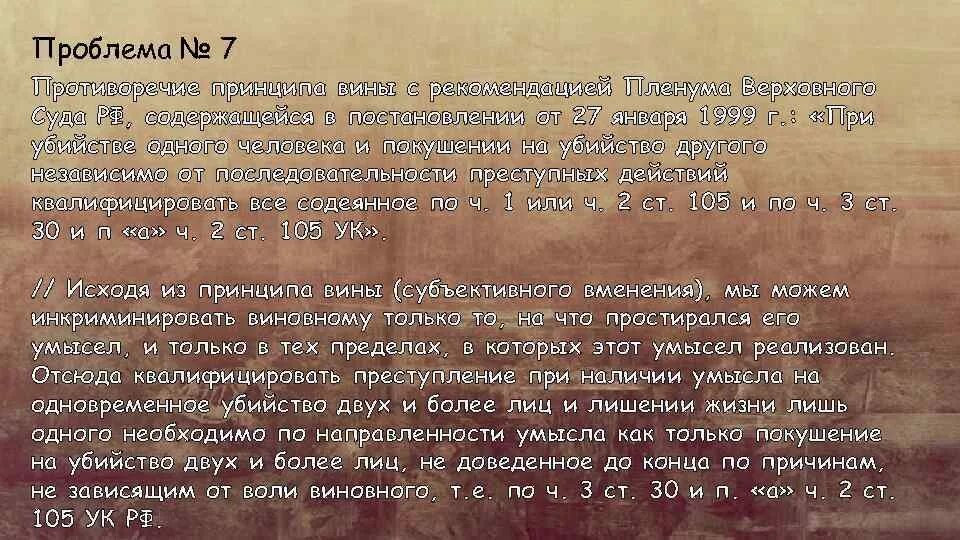 Покушение на человека статья. Проблемы уголовного законодательства. Обратная сила уголовного закона проблемы применения. Проблема обратной силы закона..