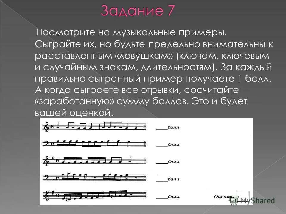 Послушайте музыкальный фрагмент и определите название произведения. Примеры музыки. Примеры по Музыке. Примеры песен в Музыке. Образец музыки.